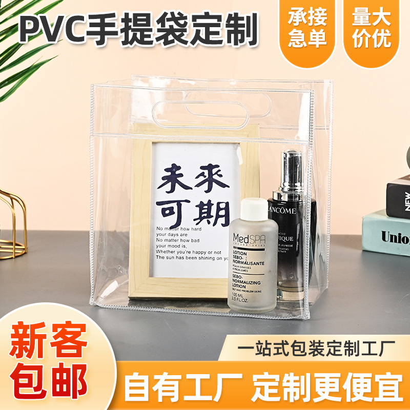 透明pvc手提袋定制ins网红伴手礼礼物化妆品塑料购物包装礼品袋子