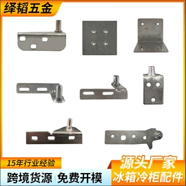 冲压加工;冰箱配件;家具五金