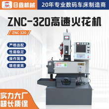 小型高速一体式电火花机znc-320 电火花成型机床电脉冲机床现货