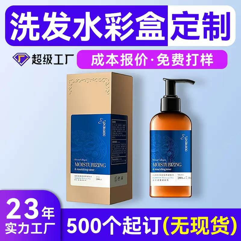 洗发水加厚开窗白卡纸盒 长方形高档黑色礼盒防压彩盒包装盒定制