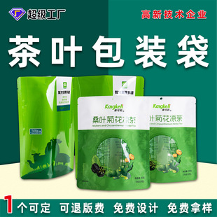 Tea Coffee Bean Self-sealing Zipper Bag Self-supporting Aluminum Foil Packaging Bag Scented Tea White Tea Pu'er Tea Self-supporting Soft Packaging Bag