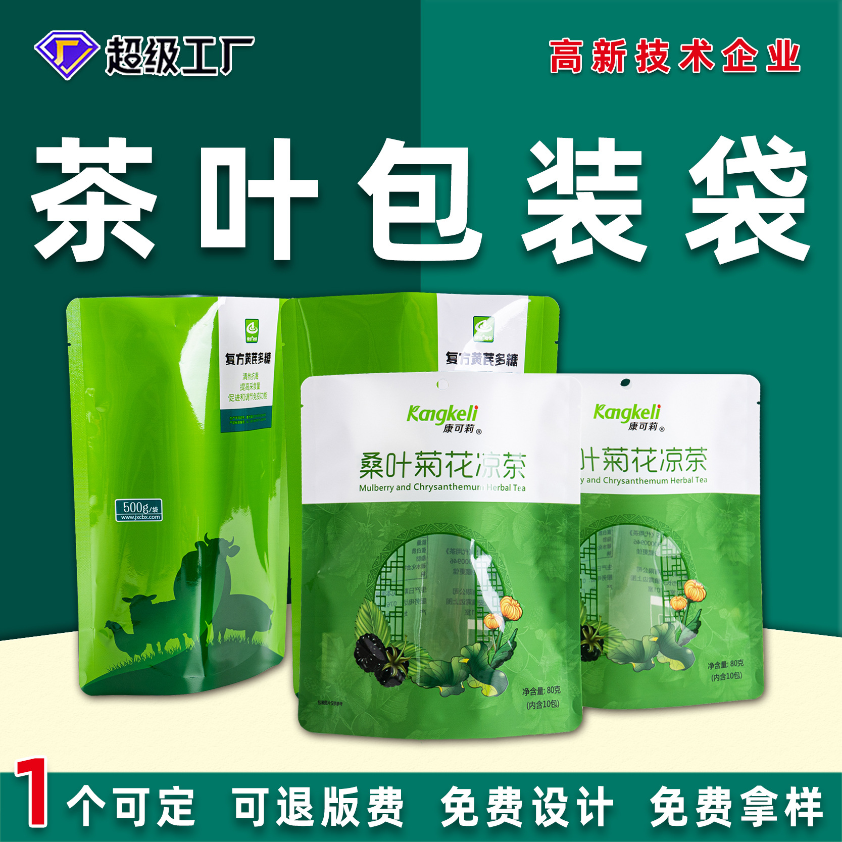 茶叶咖啡豆自封拉链袋自立铝箔包装袋花茶白茶普洱茶自立软包装袋
