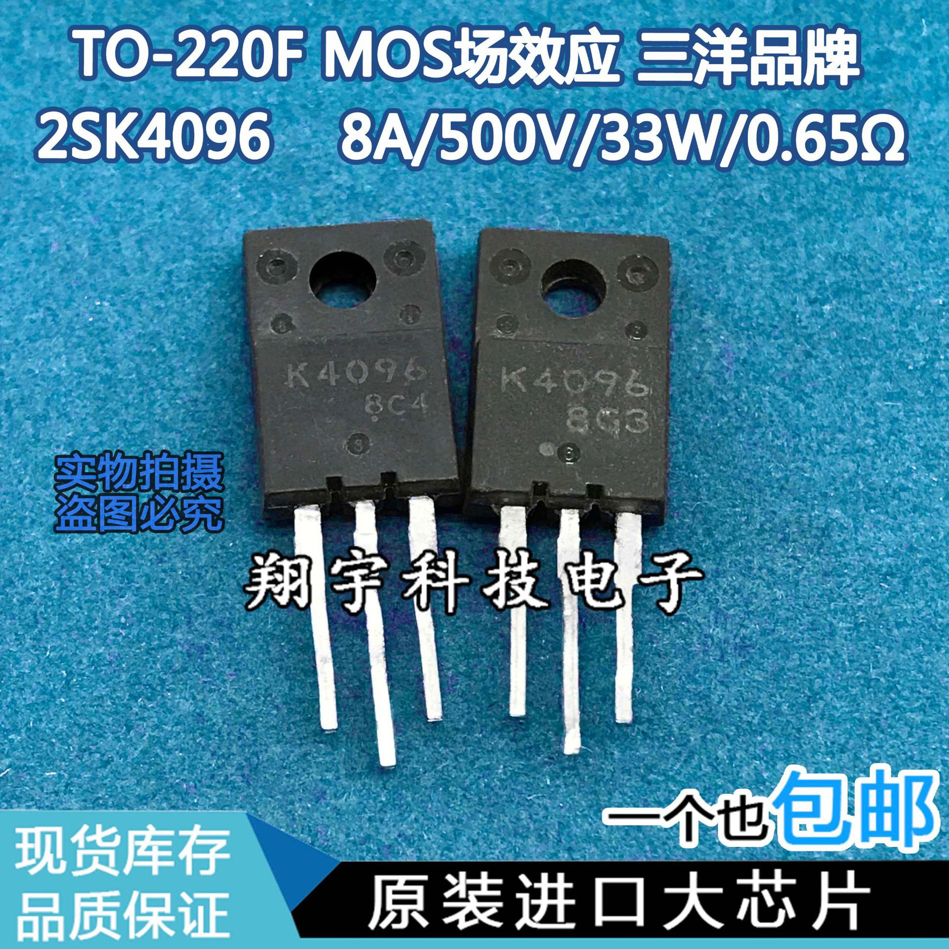 原装进口拆机K4096 2SK4096 8A/500V/33W/0.65Ω 参数测好包上机
