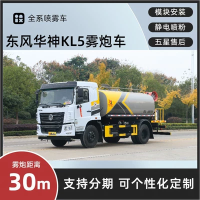 Dongfeng Huashen Fog Cannon Truck 15 Tons 30m Dust Suppression Vehicle Kaili Spray Dust Reduction Price Installment Payment (Suvarma maşınları)