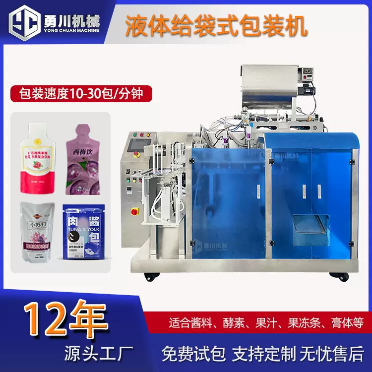 全自动异型袋给袋式包装机 定量灌装型液体粉末通用单工位设备