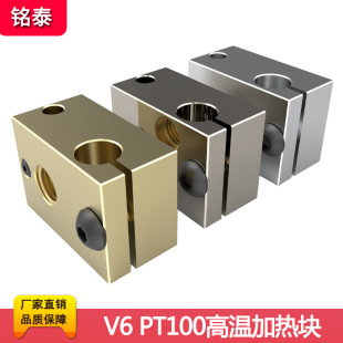 3D printer accessories E3D-V6 PT100 heating aluminum block high quality brass/copper high temperature heating block