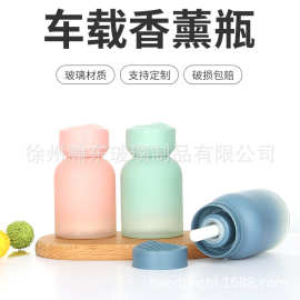 车载香薰瓶彩色玻璃瓶无火香薰瓶扩香瓶120ml香薰瓶
