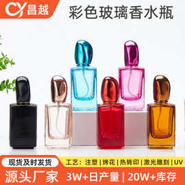 彩色香水瓶现货玻璃喷雾分装瓶渐变色方形香水瓶30ml50ml细雾瓶