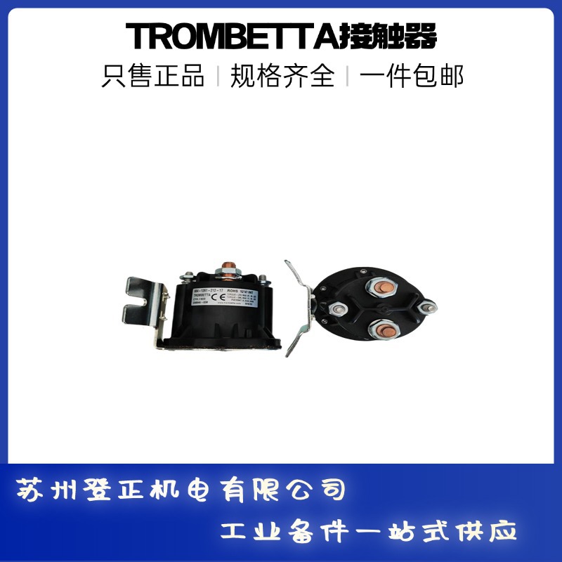 TROMBETTA接触器684-1251-212-17叉车 尾板油泵启动继电器 12V24V