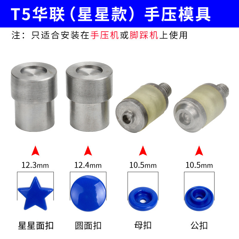 T3/t5/t8プラスチック四合ボタン手押し電動金型ボタンプレス樹脂ボタン取付工具卸売り|undefined