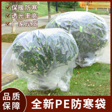 防寒袋植物防冻保温罩盆栽防寒布套花卉果树木苗过冬季塑料保温袋