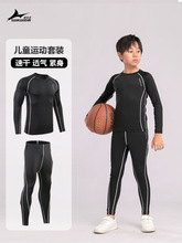 速锐达儿童紧身衣速干男女秋冬篮球足球打底衫运动健身服训练套装