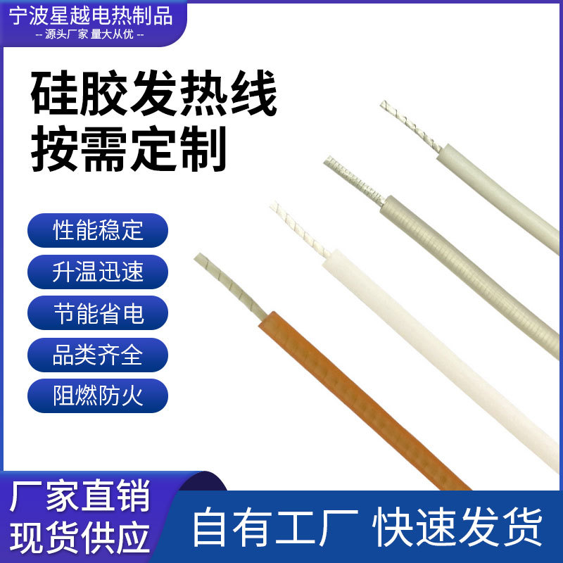 火爆热销硅胶发热线电热线 养殖孵化加热线 地暖碳纤维硅胶发热线