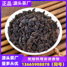 炭焙铁观音浓香型 炭烧口味 熟茶碳焙黑乌龙茶炒米香安溪茶叶500g