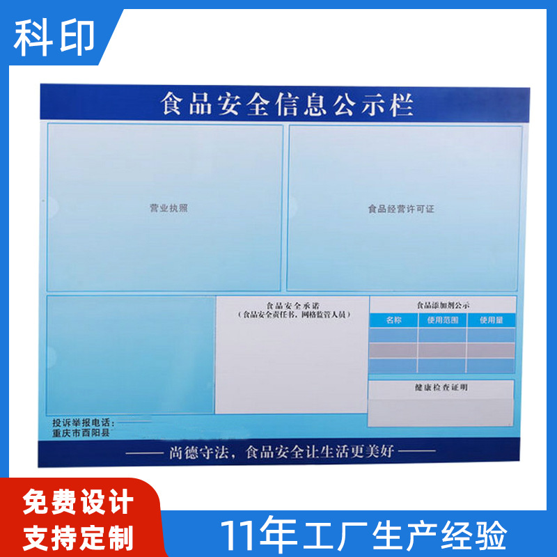 厂家食品安全监督信息公示栏 广告牌宣传栏KT板PVC板餐饮公示板