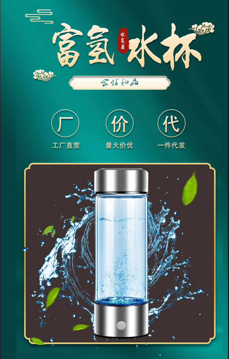 工厂富氢水杯水素水杯便携式水杯电解水杯会销礼品批发可一件代发详情2