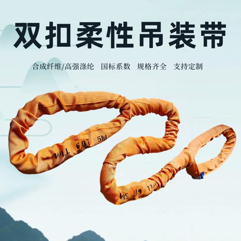 60吨双扣柔性起重吊装带圆形涤纶纤维吊索具大吨位环眼尼龙起重绳