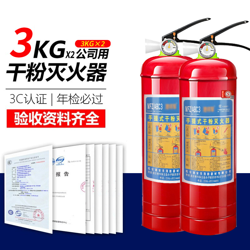 3KG 소화기 2개 [회사 추천]