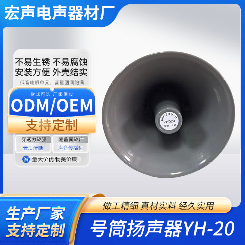 Rule Speaker YH-20 Tweeter Horn Outdoor Waterproof Aluminum Mountain Flood Warning Emergency Broadcast Rule Speaker YH-20 Tweeter Horn Outdoor Waterproof Aluminum Mountain Flood Warning Emergency Broadcast
