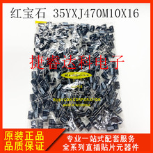 35YXJ470M10X16 35V/470UF 10*16��� ԭװ�챦ʯ ������ 105��