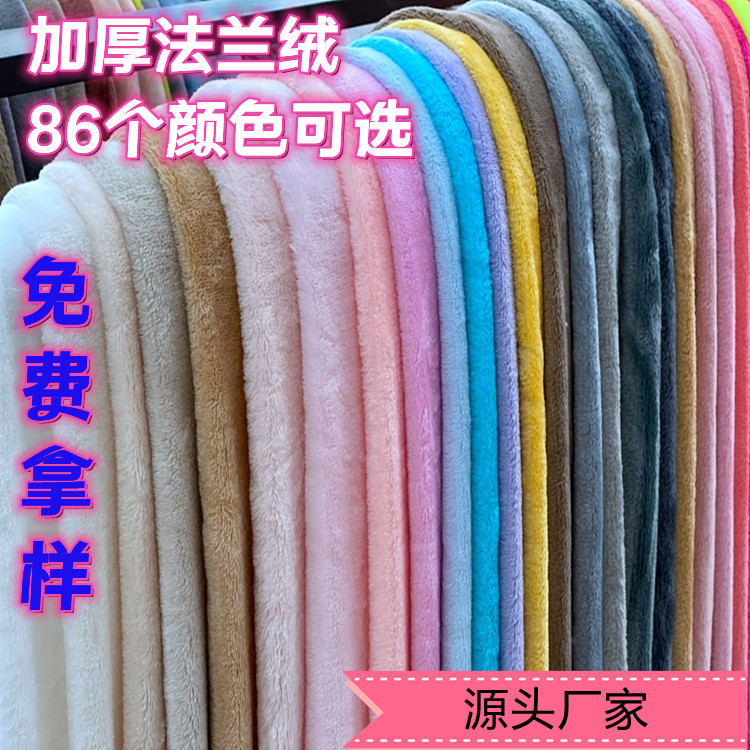 现货加厚双面法兰绒布料 秋冬季睡衣家居服法莱绒针织面料现货