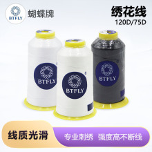 120D4000M人造丝绣花线流苏线75D涤纶丝黑白彩色有现货