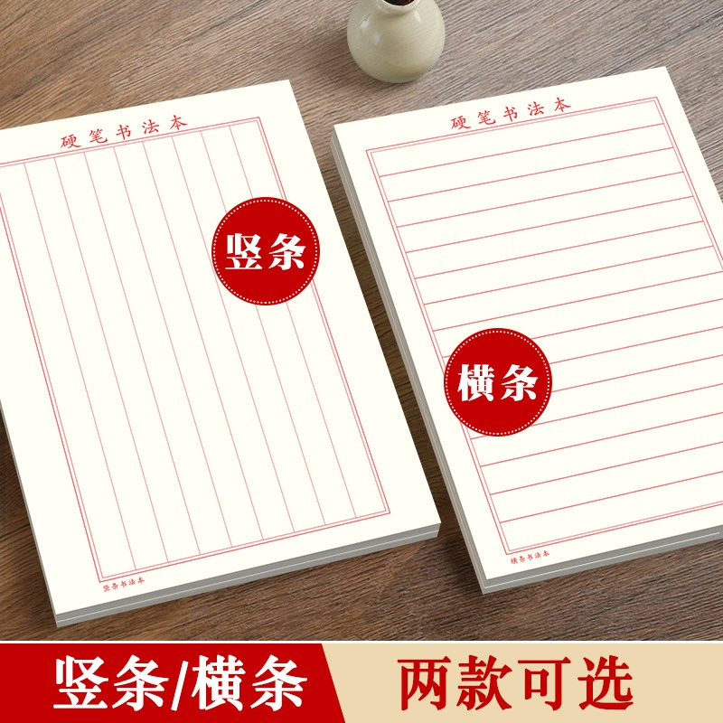 Special paper for vertical and horizontal strips for practicing calligraphy, hard pen soft pen, calligraphy, calligraphy, calligraphy, vertical calligraphy, primary school students' writing vertical calligraphy paper