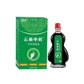 灰指甲 抑菌液 涂抹缓解 外用 20克 批发 现货 一件代发