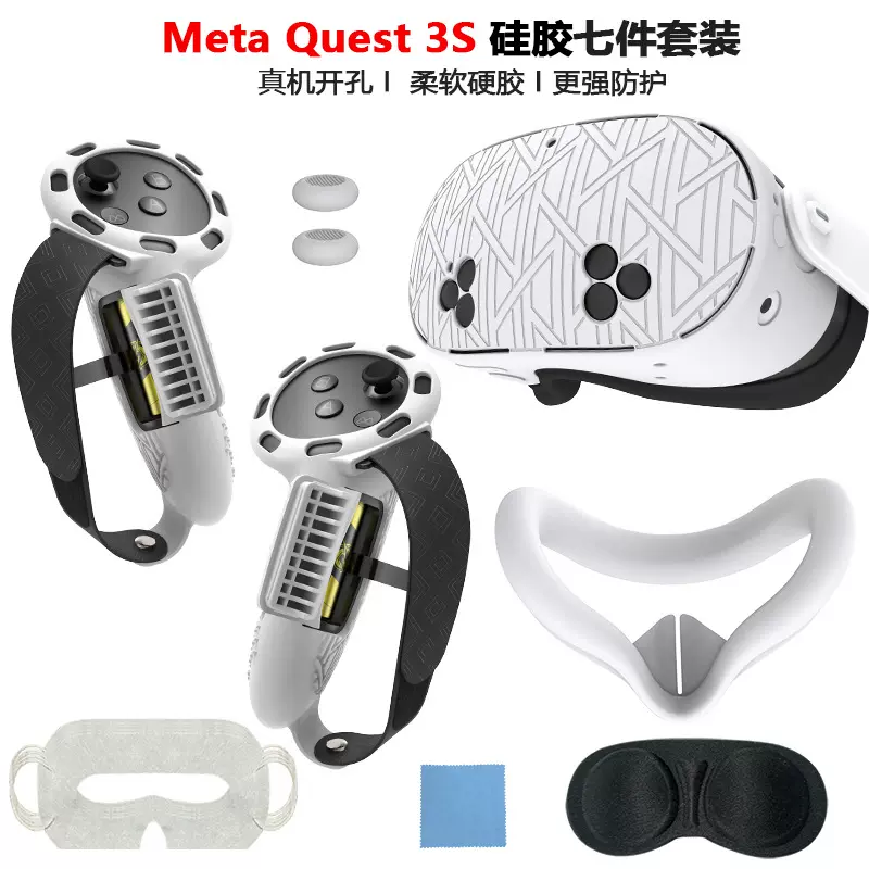 Meta quest3S硅胶保护套 Quest3s硅胶7件套 quest3S配件 长款手柄