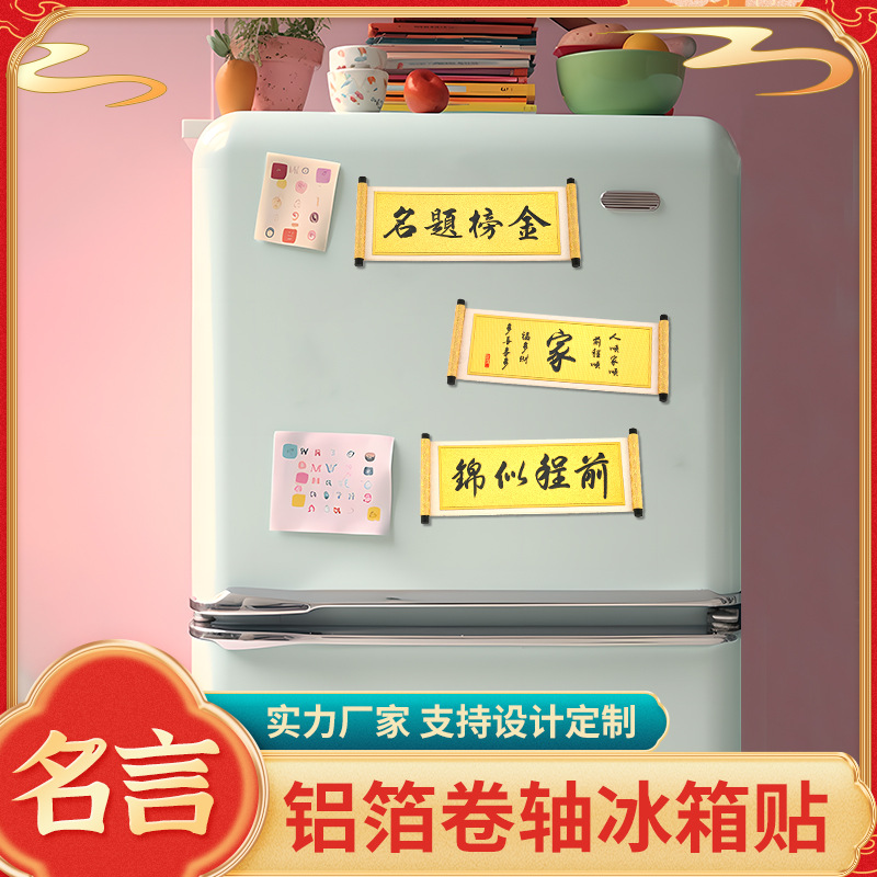 巻物の冷蔵庫は箴言の警句を貼って、家庭の装飾の中国風の文を貼って贈り物の旅行の記念品を作ります。