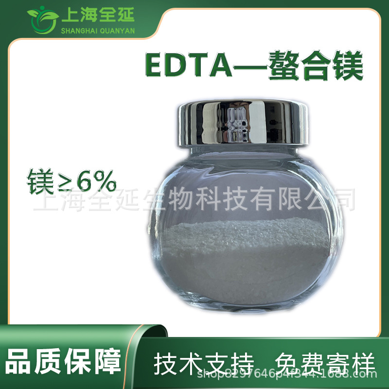 EDTA螯合镁微量元素全水溶叶面肥螯合镁农业用镁肥EDTA镁