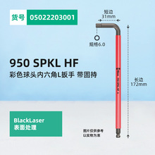 德国进口维拉内六角扳手950SPKL加长球头彩色9件套加硬6泰酷斯拉