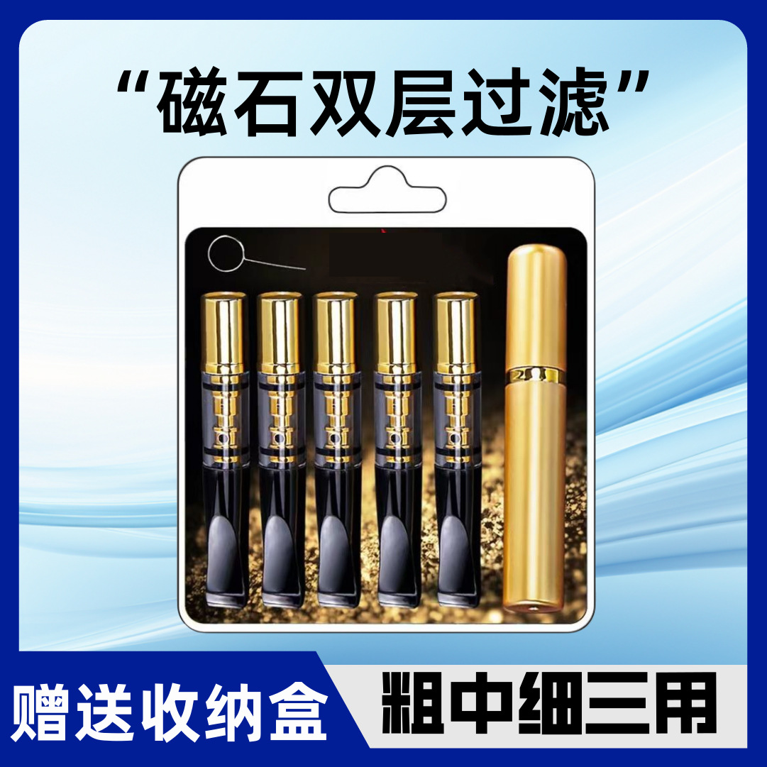 175磁石过滤嘴烟嘴粗中细通用循环型双重过滤可清洗男士焦油烟嘴