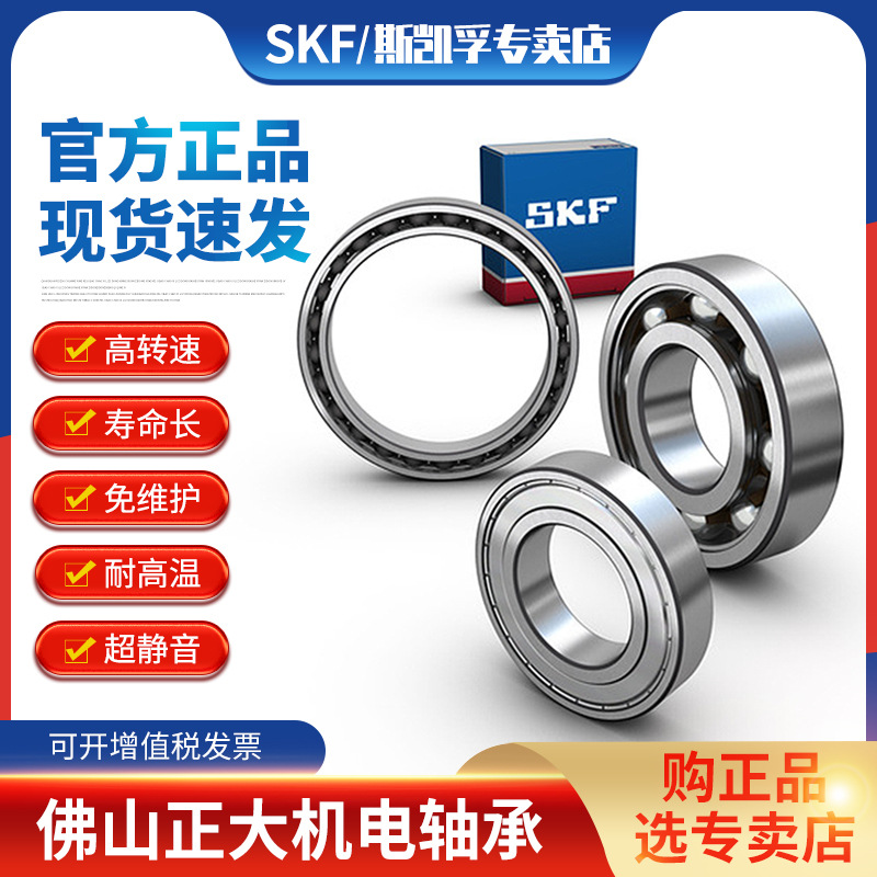 SKF斯凯孚   6210系列 深沟球轴承 官方正品 现货批发 skf轴承