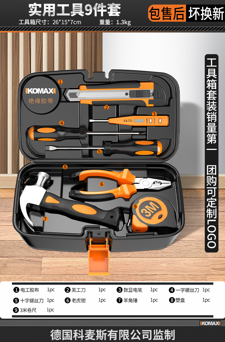 9종 실용 도구 세트