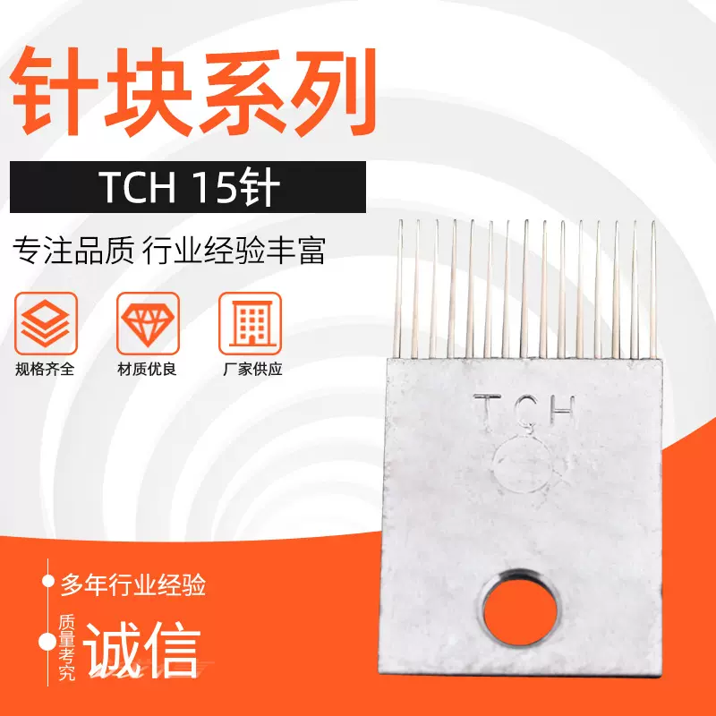 厂价供应针块系列7CH - 15针1英寸钩编机针块加工纺机配件针块