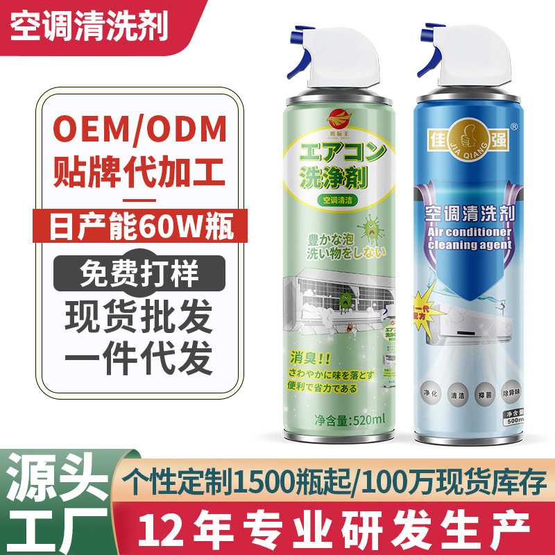 Air Conditioner Cleaning Agent Wholesale Foam Mousse No-Wash Decontamination and Deodorization Household Air Conditioner Cleaning Agent Ready for Drop Shipping