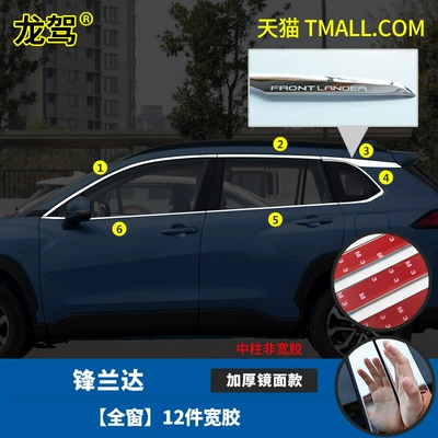 Şüşə kənarı xromları/moldingləri Window Trim Strips, Corolla - front-landa-full-window-12-pieces