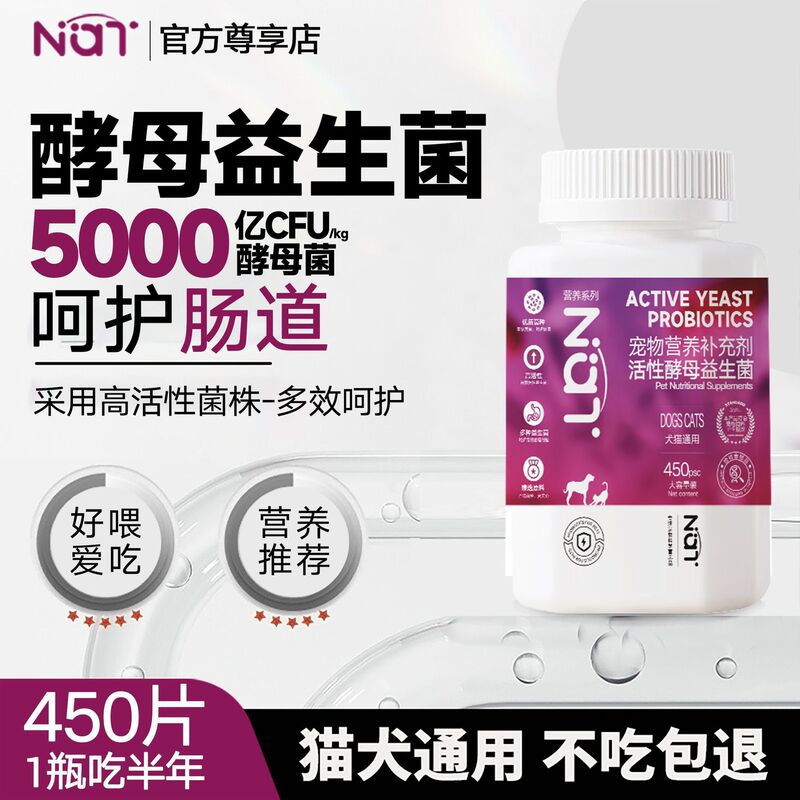 Pet Yeast Probiotics for Dogs and Cats to Regulate the Gastrointestinal System and Aid Digestion, Nutritional Supplement for Dogs and Cats Pet Yeast Probiotics for Dogs and Cats to Regulate the Gastrointestinal System and Aid Digestion, Nutritional Supplement for Dogs and Cats
