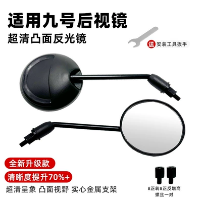 Ninebot Electric – Motorcycle rearview mirror - a-pair-of-reflectors-around-no-9-adapter-screws-front-and-back-teeth