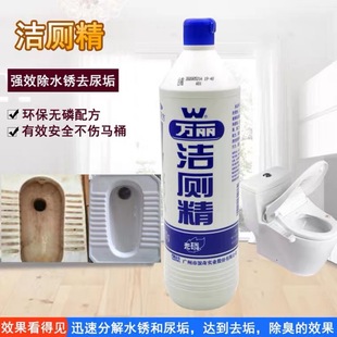 Wanli Toilet Cleaner 500g Toilet Cleaning Liquid with Fresh Fragrance, Descaling Household Special Set, Toilet Cleaner with Long-Lasting Fresh Fragrance