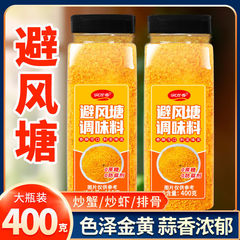 潤万香避風塘調味料香港風風海老炒めカニ専用粉をまいて家庭用調味料を増やす