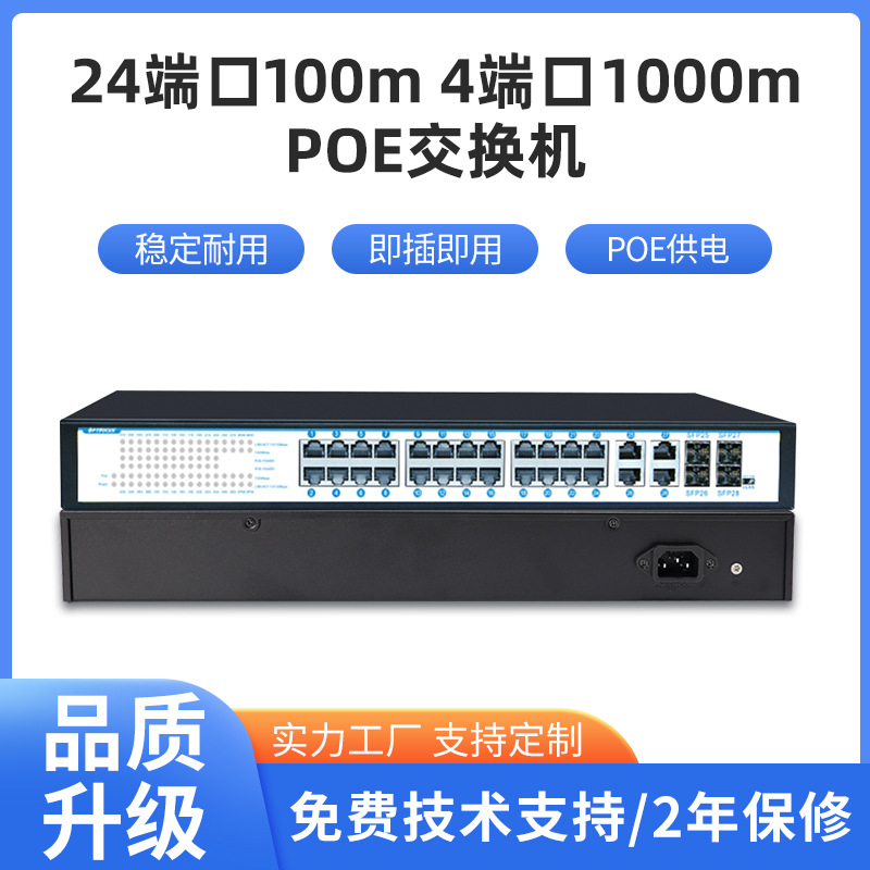 源头工厂 即插即用百兆poe供电交换机监控网络分流器光纤交换机