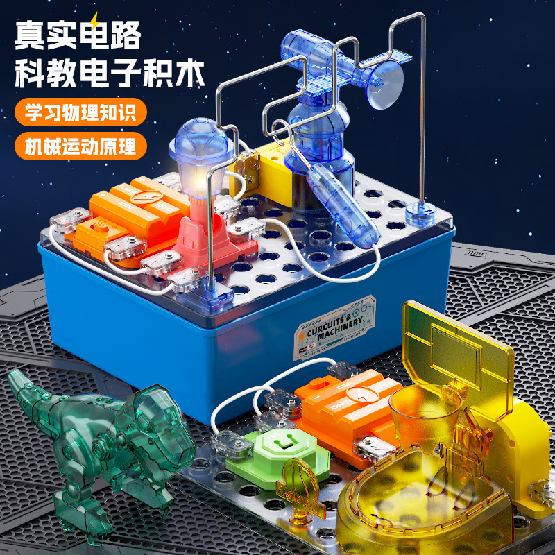 儿童科教电子积木拼装电路实验玩具套装科学益智物理学生男孩礼物