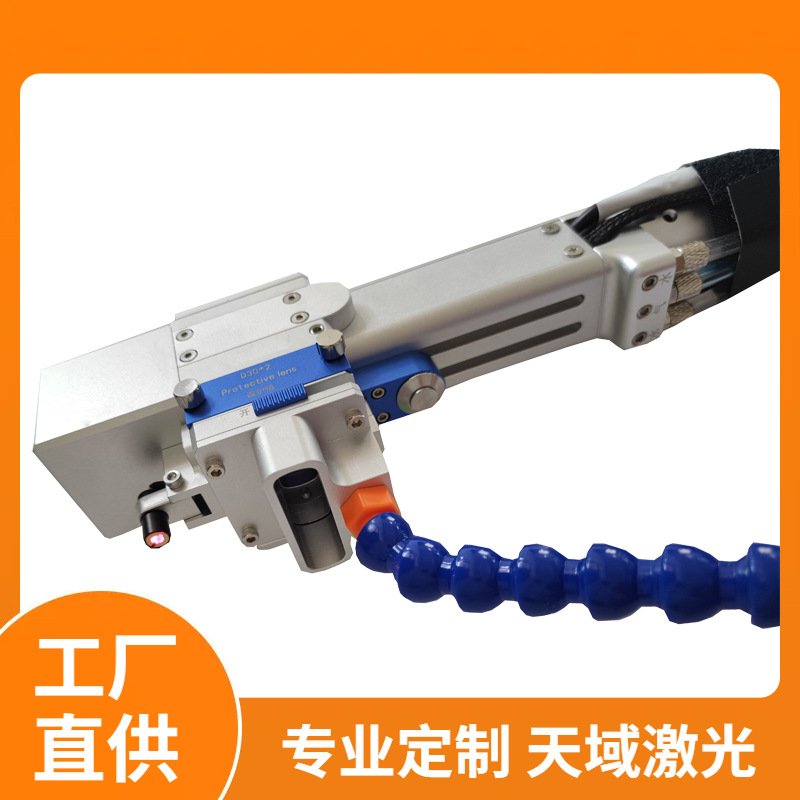 天域1000W-3000W手持激光清洗头清洗角度灵活扫描宽度可调
