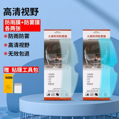 Motorcycle Helmets, Rainproof Film, Electric: Motorcycle helmet anti-fog film - regular-style-rainproof-and-anti-fog-film-internal-and-external-stickers-2-pieces-each