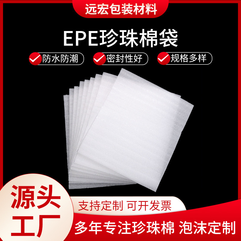 Manufacturer Epe Thickened Pearl Cotton Bags Wholesale White Foam Moisture-Proof and Shock-Proof Packaging Bags for Hardware Accessories and Lighting Manufacturer Epe Thickened Pearl Cotton Bags Wholesale White Foam Moisture-Proof and Shock-Proof Packaging Bags for Hardware Accessories and Lighting