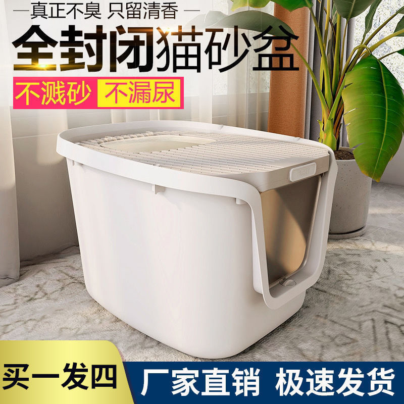 완전 밀폐형 탑인 향기로운 고양이 화장실, 초대형 물 튀김 방지 화장실, 모래 화장실, 고양이 화장실, 고양이 용품