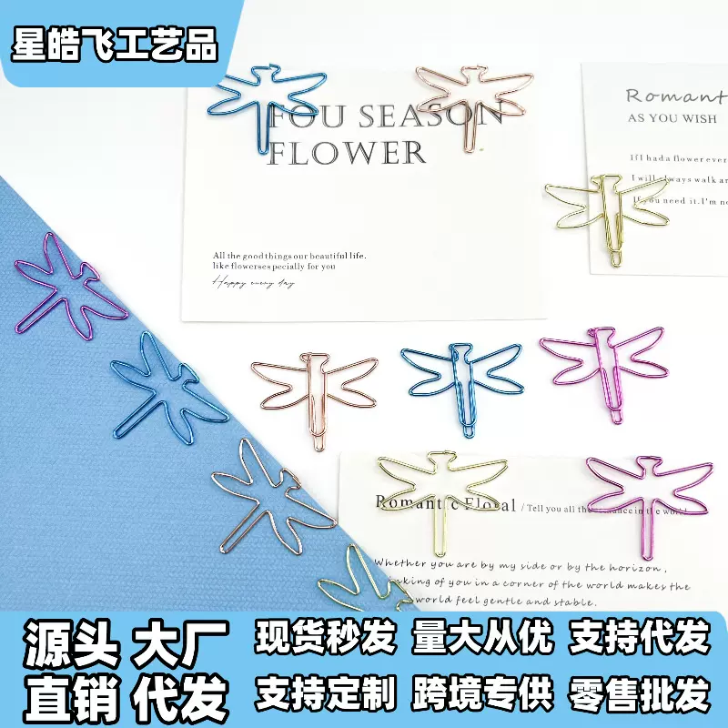 跨境现货代发蜻蜓回形针批发动物创意金属电镀异形针收纳办公用品