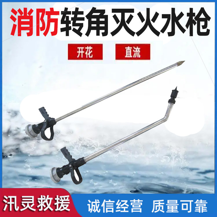 QZW-01消防转角灭火水枪车船屋顶角落暗火扑救消防器材灭火水枪
